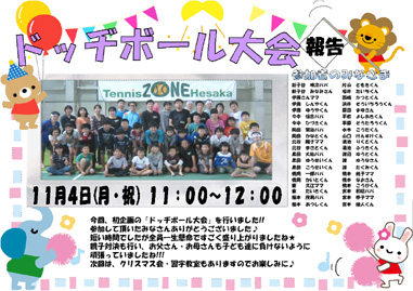 2013年11月4日　ドッヂボール大会