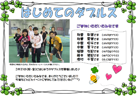 2014年03月21日　はじめてのダブルス