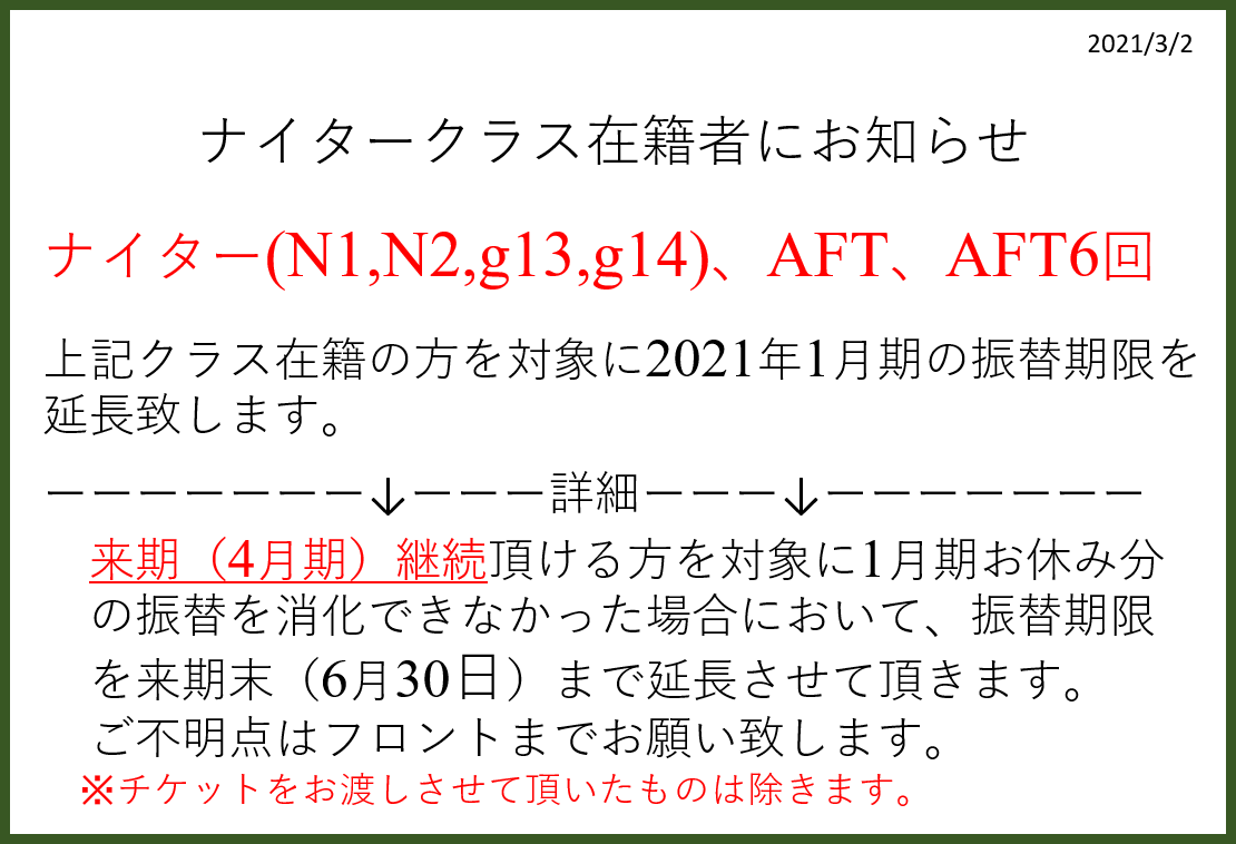 ナイター受講者振替期限延長のお知らせ 新着情報 Golf Tennis Zone Hesaka