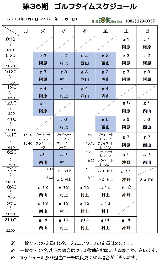 タイムスケジュール 料金表 Golf Tennis Zone Hesaka