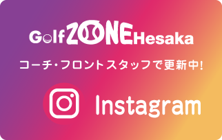 広島でテニス、ゴルフをするなら「ゴルフ　テニス　ＺＯＮＥ戸坂」のテニススクール、ゴルフスクール | Golf Tennis ZONE  Hesaka