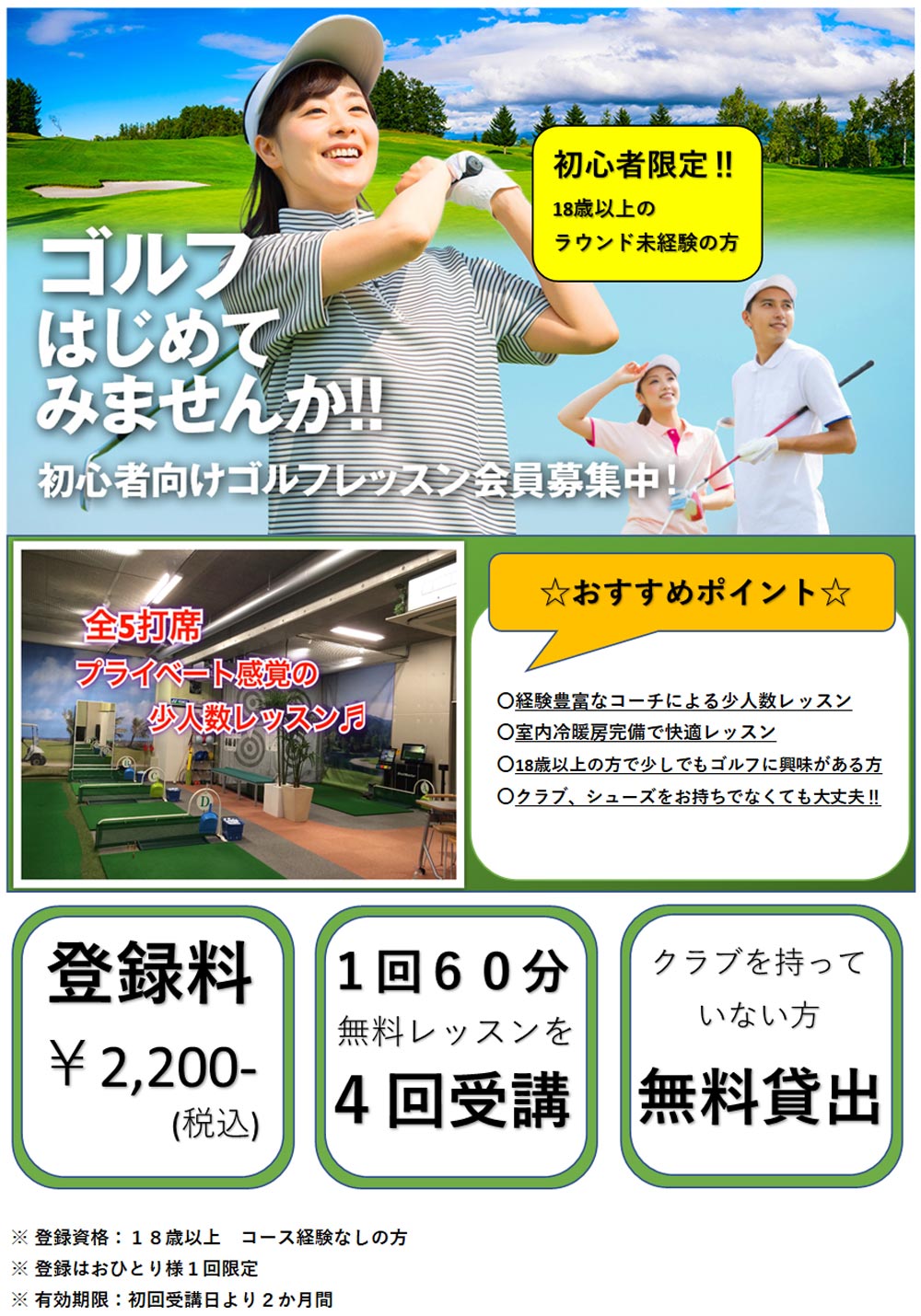 おためしレッスン　 | ゴルフゾーン戸坂 | Golf Tennis ZONE Hesaka