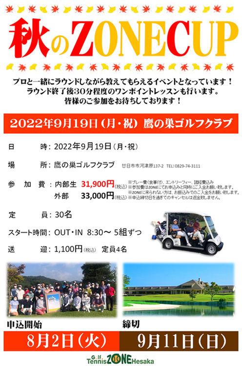 秋のZONE CUP ゴルフ