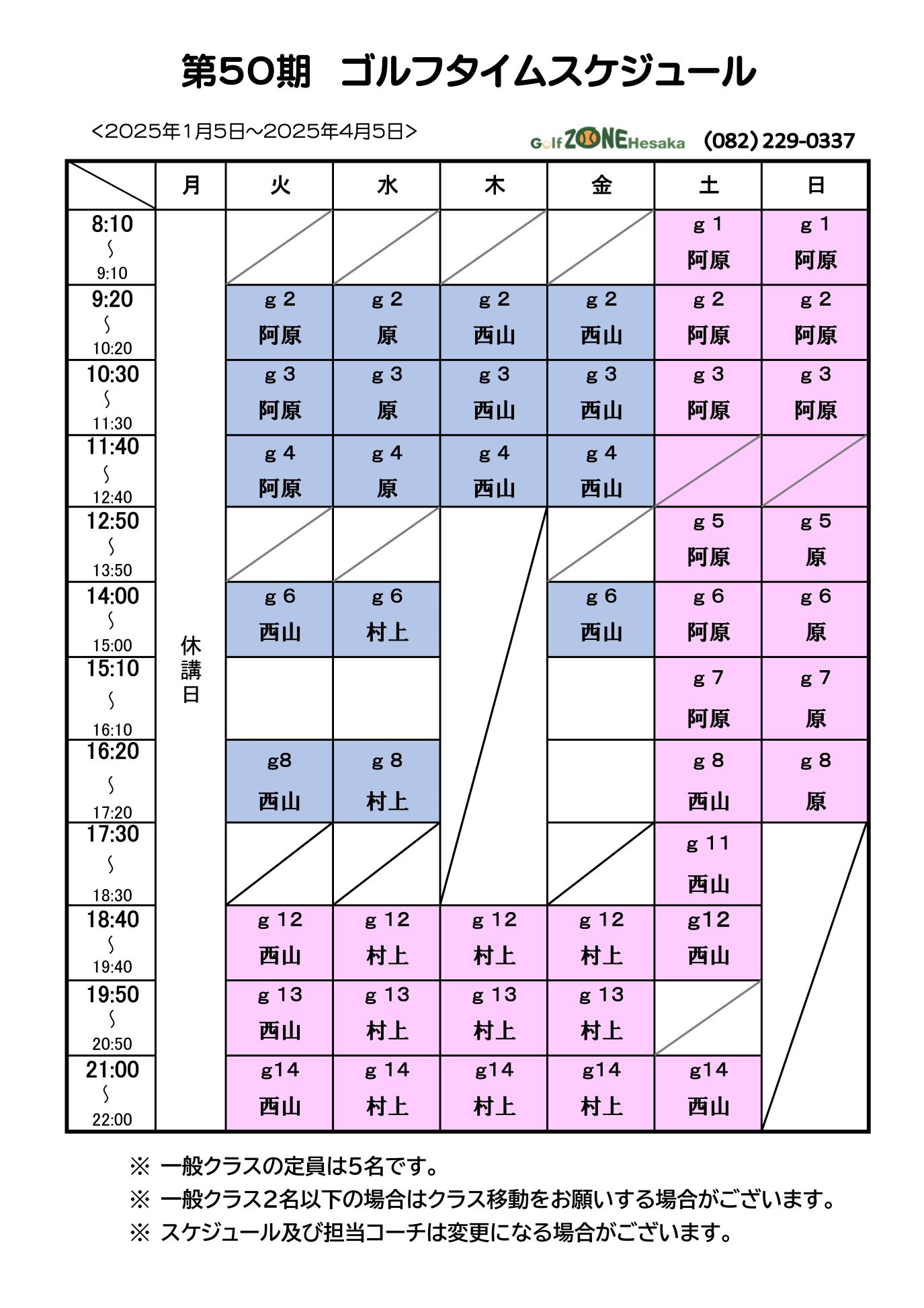 第50期 ゴルフタイムスケジュール