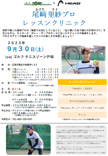 イベント情報 | テニスゾーン戸坂 | Golf Tennis ZONE Hesaka