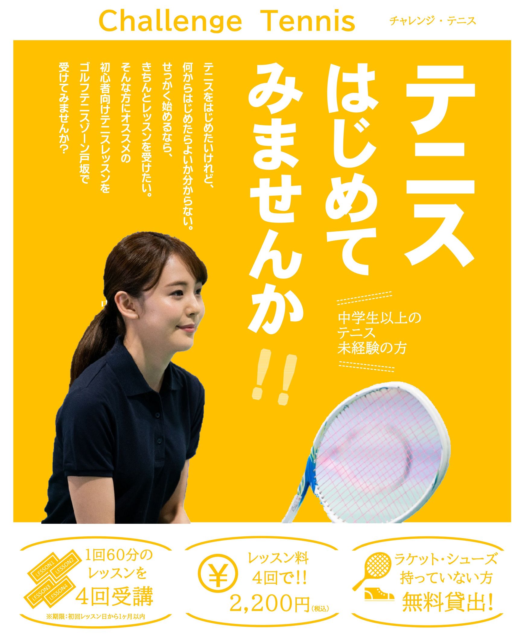 テニススクールのご案内 | テニスゾーン戸坂