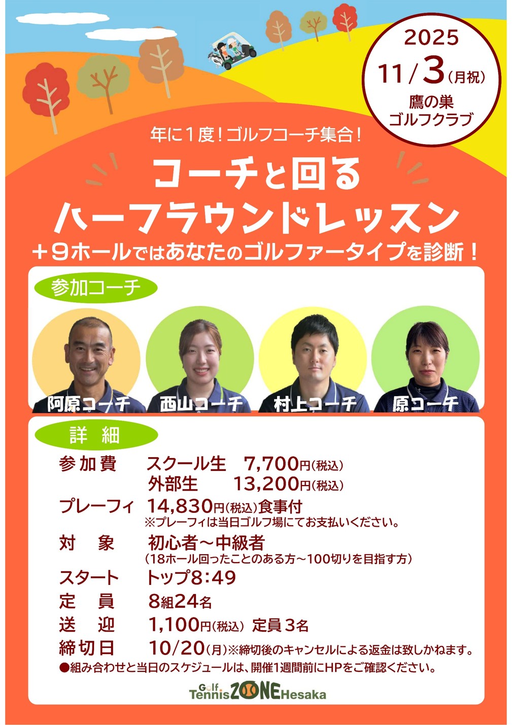 コーチ ハーフラウンド ゴルフ 鷹の巣