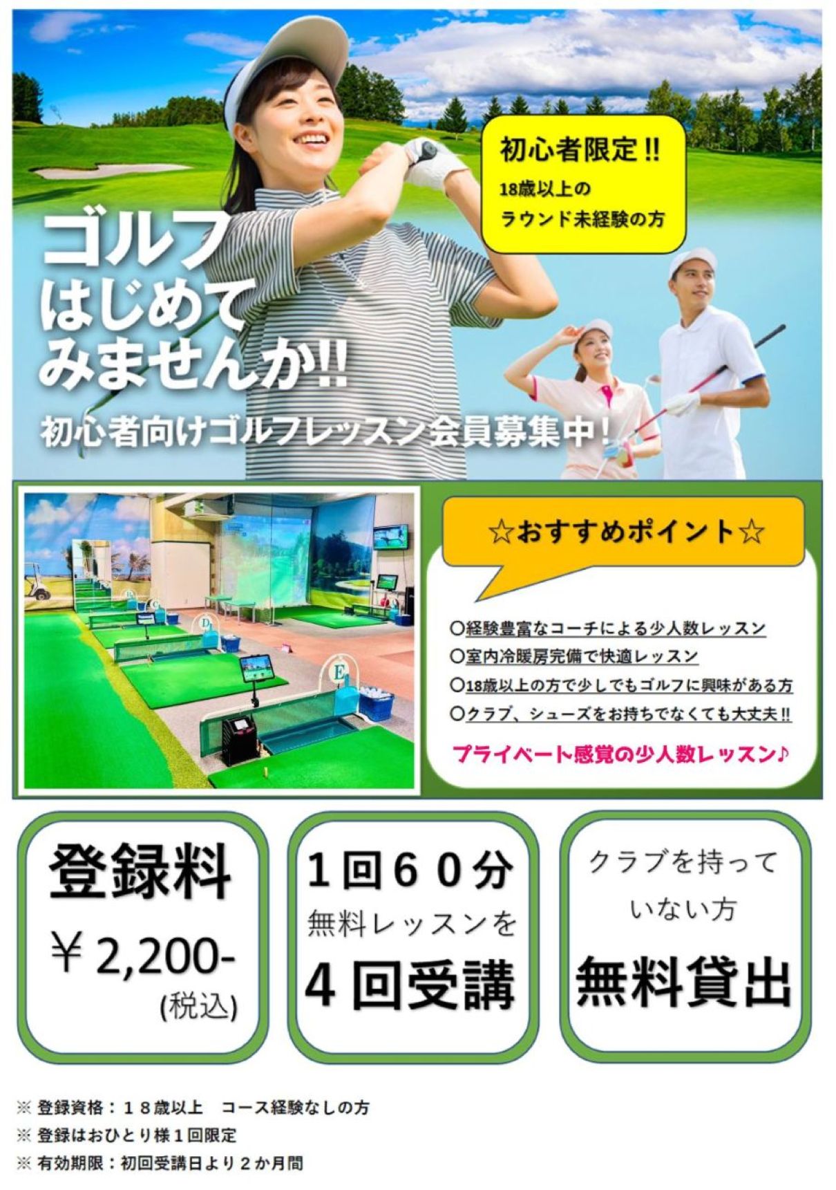 ゴルフスクールのご案内 | ゴルフゾーン戸坂