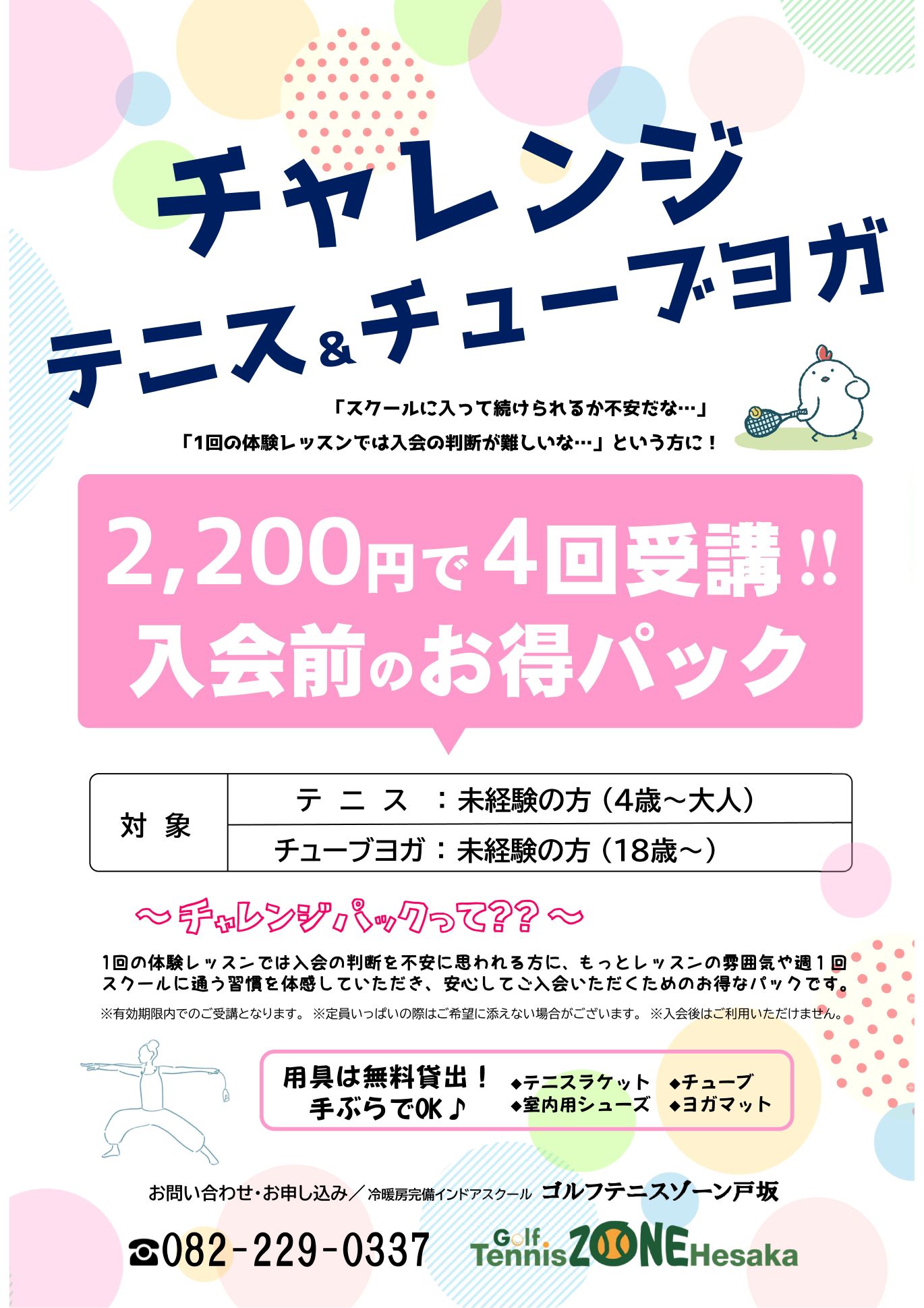 スクールのご案内 | ボディケアゾーン