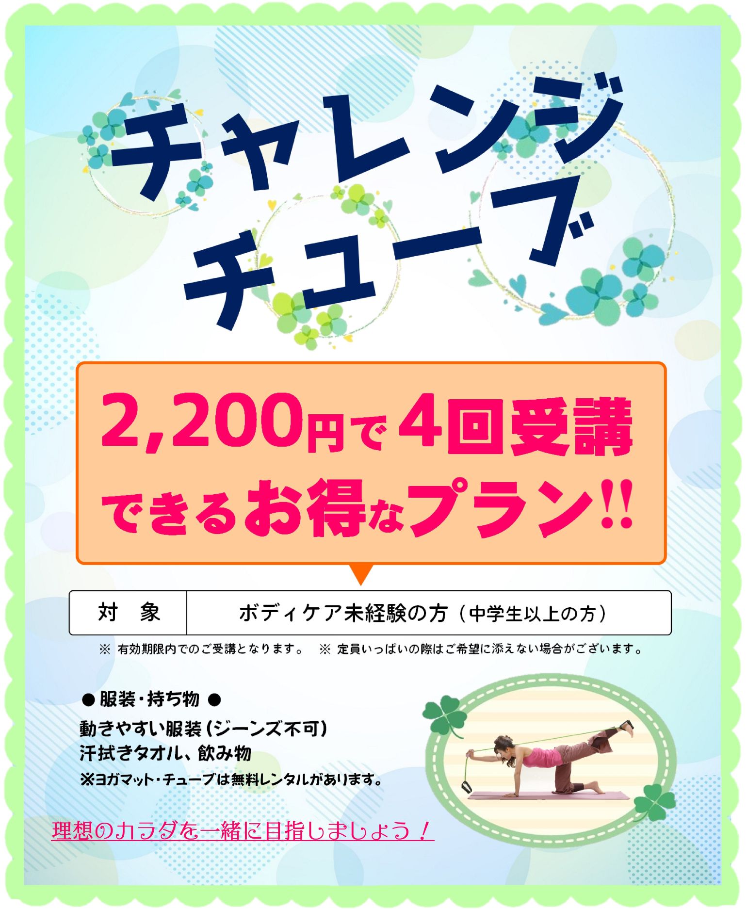 スクールのご案内 | ボディケアゾーン