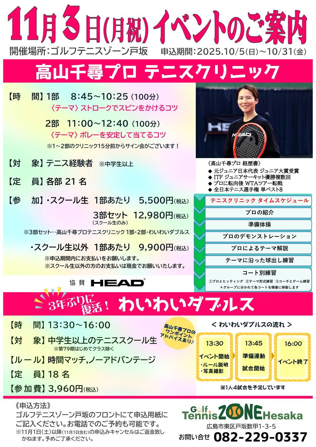 高山千尋プロ テニスクリニック わいわいダブルス
