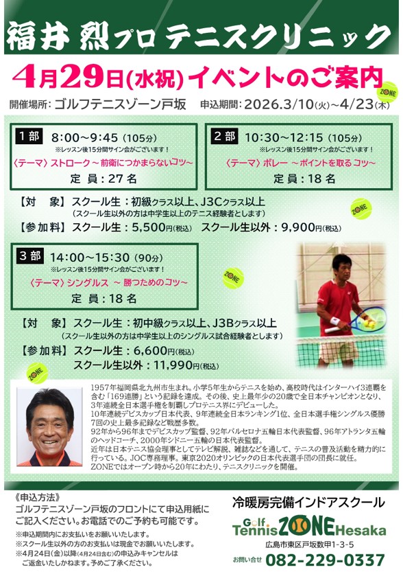 福井烈プロ レッスン